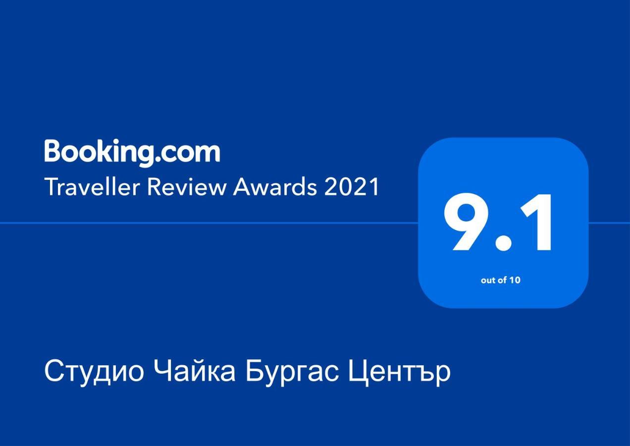 Студио Чайка Бургас Център 외부 사진